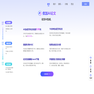 AI论文生成，AI写论文 - 优加AI论文