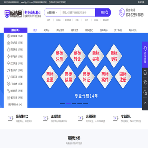 标桔网商标转让-商标买卖-专业商标交易平台